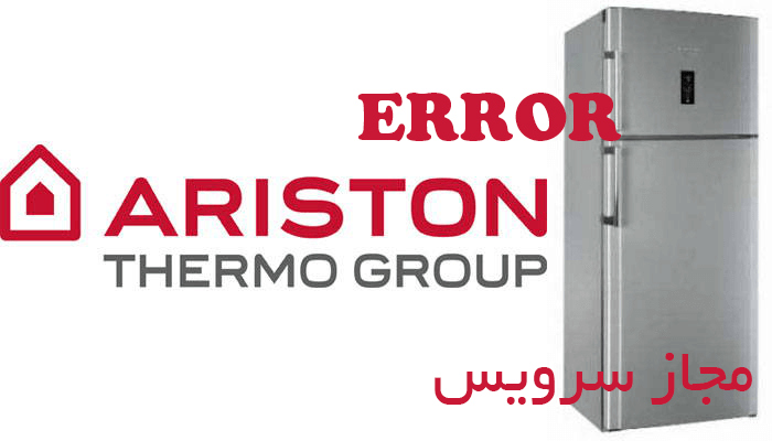 کد خطاهای یخچال آریستون