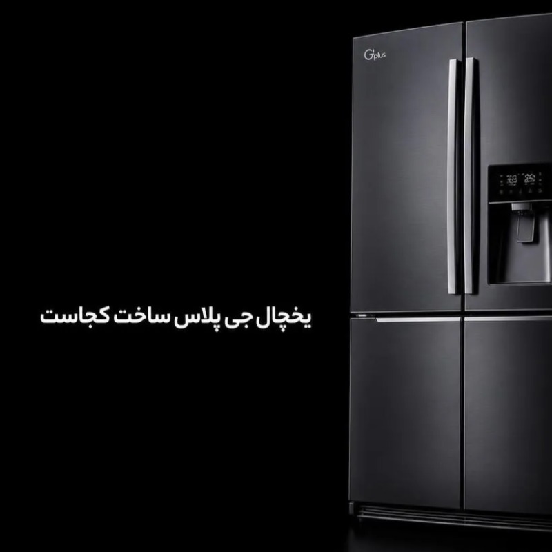 Gplus refrigerator made in Iran